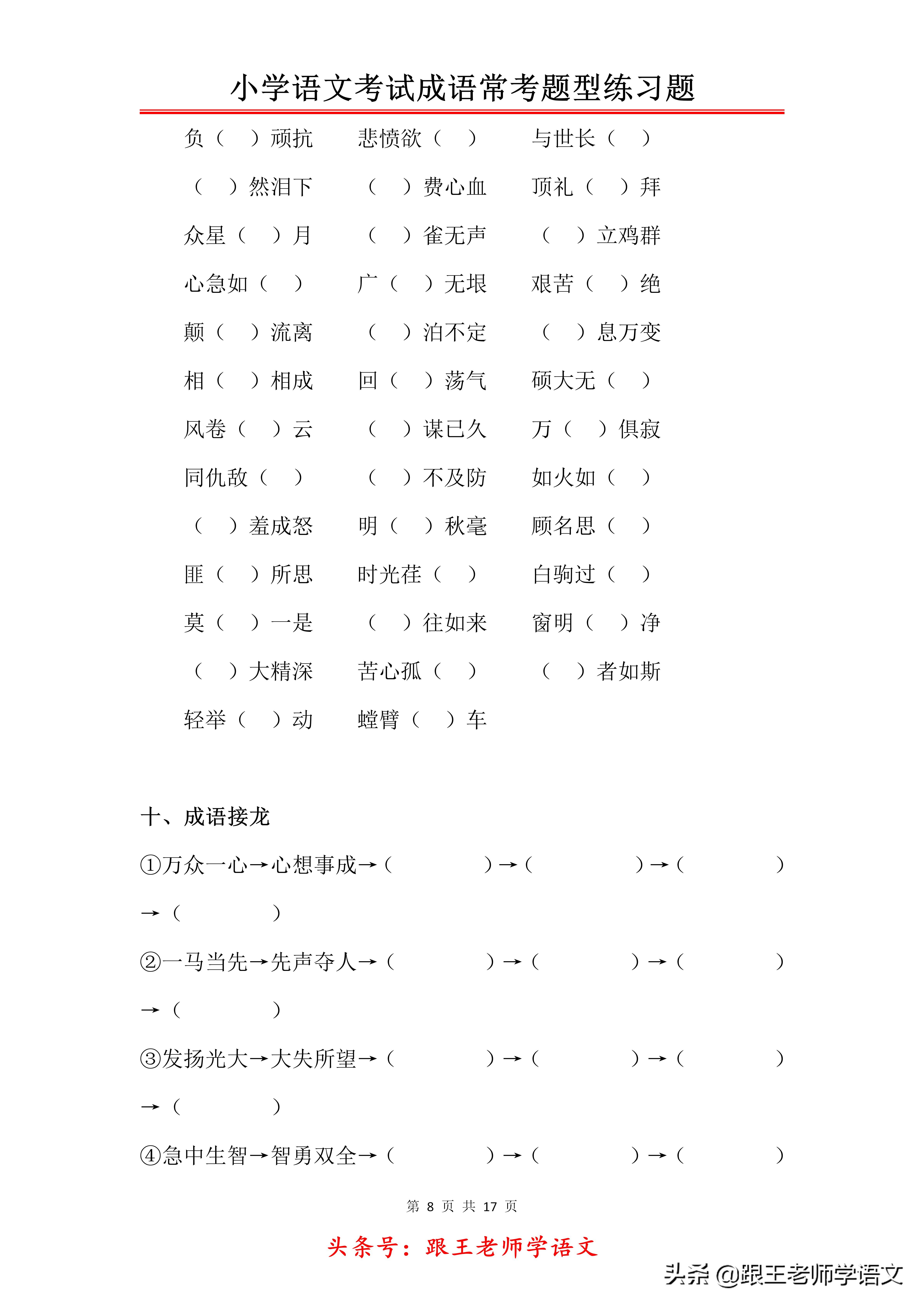 小学语文成语填空专项训练,小学语文成语及名言警句测试题