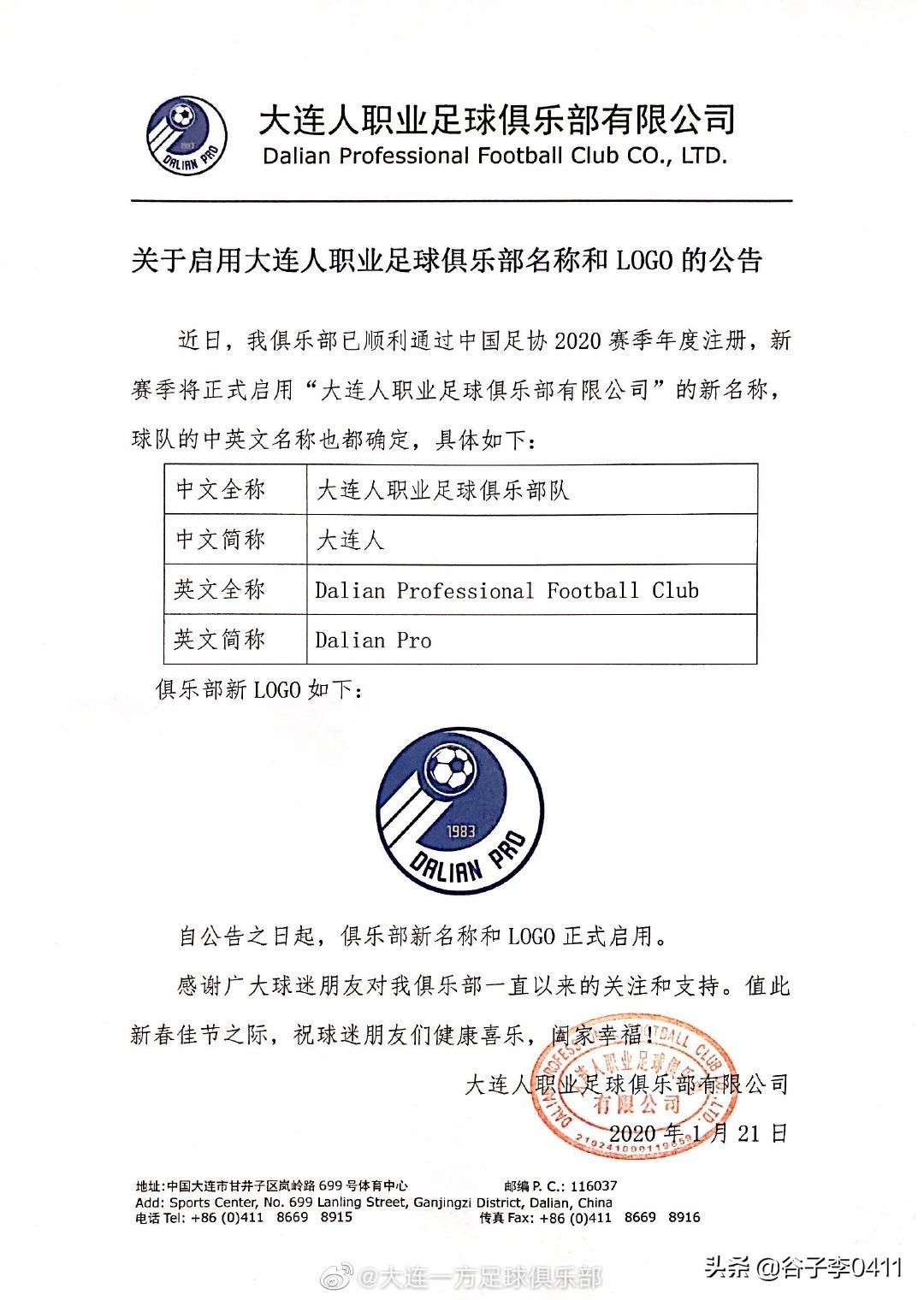 大连一方队旗,大连一方更名大连人足球俱乐部