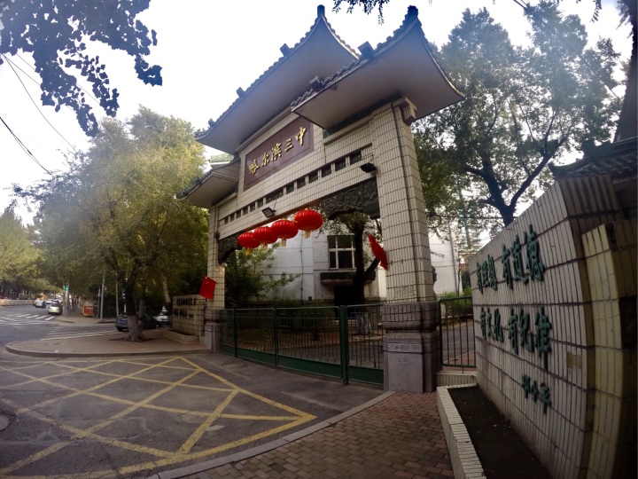 怎么考进哈尔滨第三中学,哈尔滨第三中学关文丽