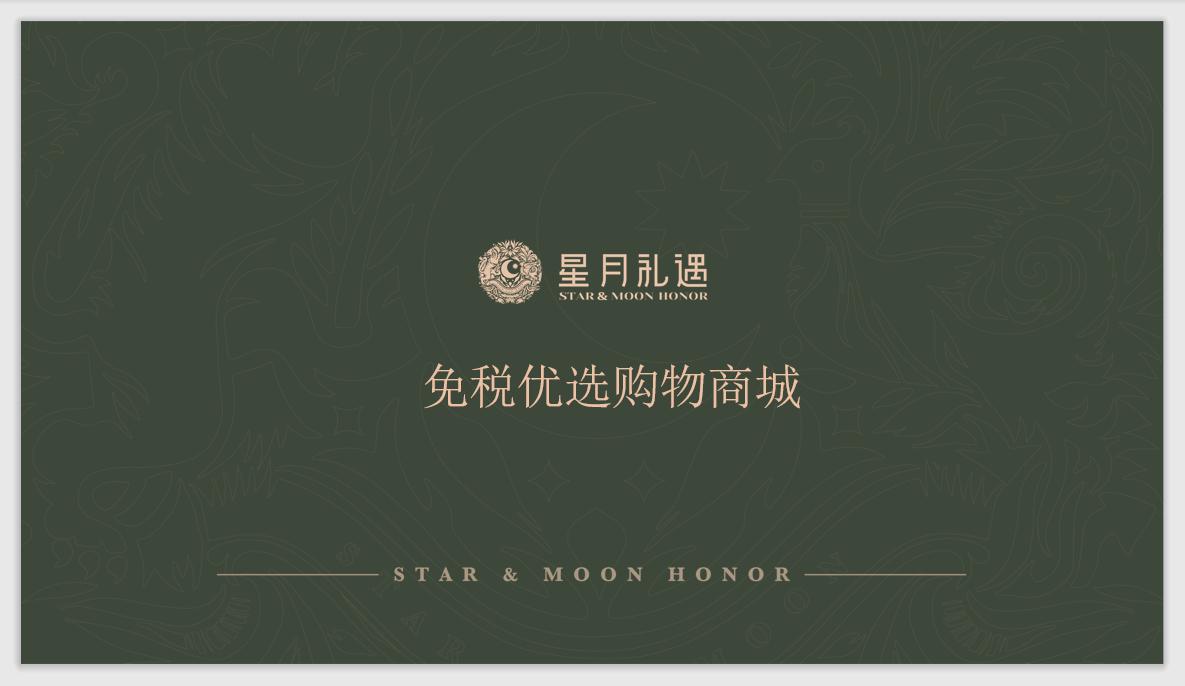 入境中国免税品,离岛购买免税品