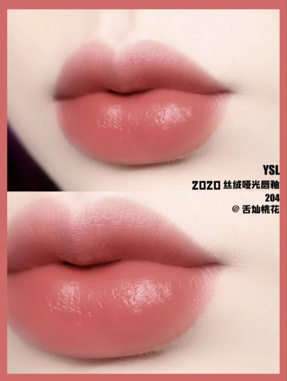 2023ysl黑管镜面唇釉推荐必买色号,ysl黑盖丝绒磨砂唇釉212