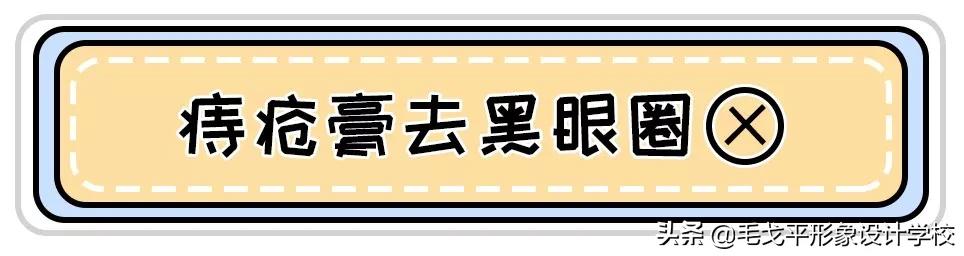 开塞露配痔疮膏可以治颈纹,痔疮膏去黑眼圈效果怎么样
