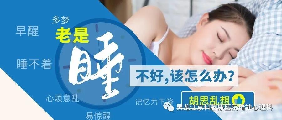 睡不着觉胡思乱想睡不稳多梦,睡不着觉容易做梦胡思乱想