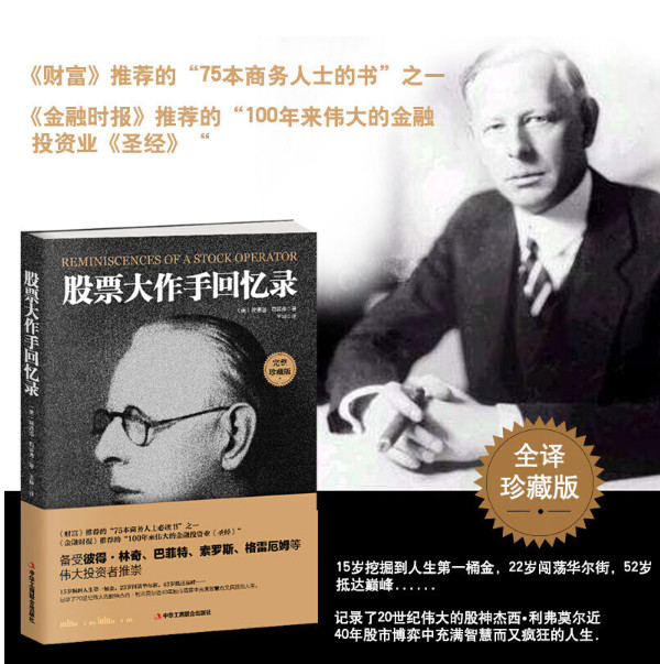 十大投资入门书籍,投资新手必看的书