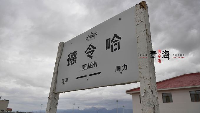 美丽的高原城市德令哈,德令哈一座安静的高原