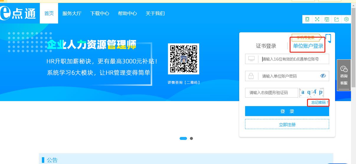 企业账号忘记密码怎么找回,企业忘记医保账号怎么找回