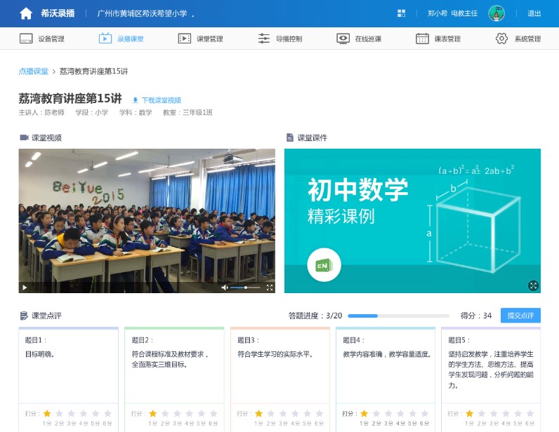 胖·展望|希沃录播教室,智慧教学质量管理的优选方案