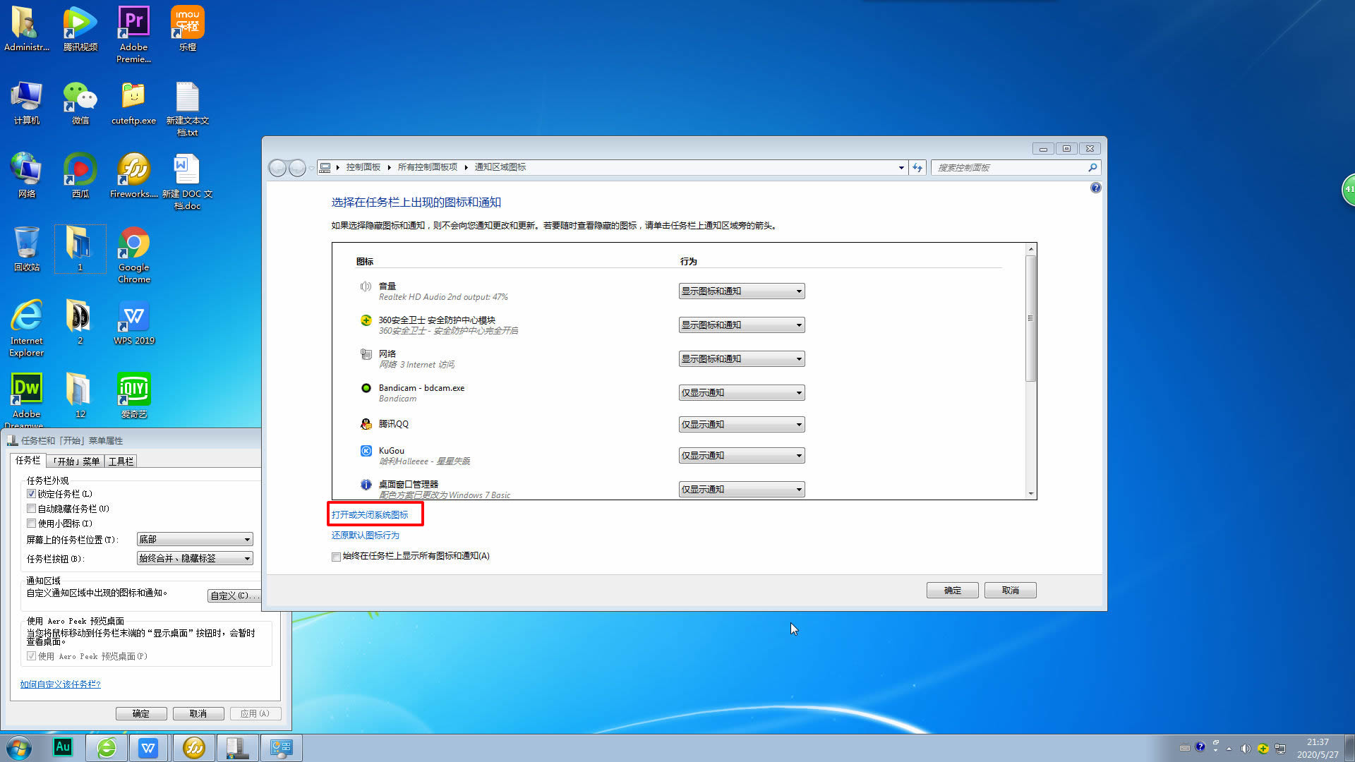 洋儿哥教电脑：如何找回win7系统右下角丢失的音量图标