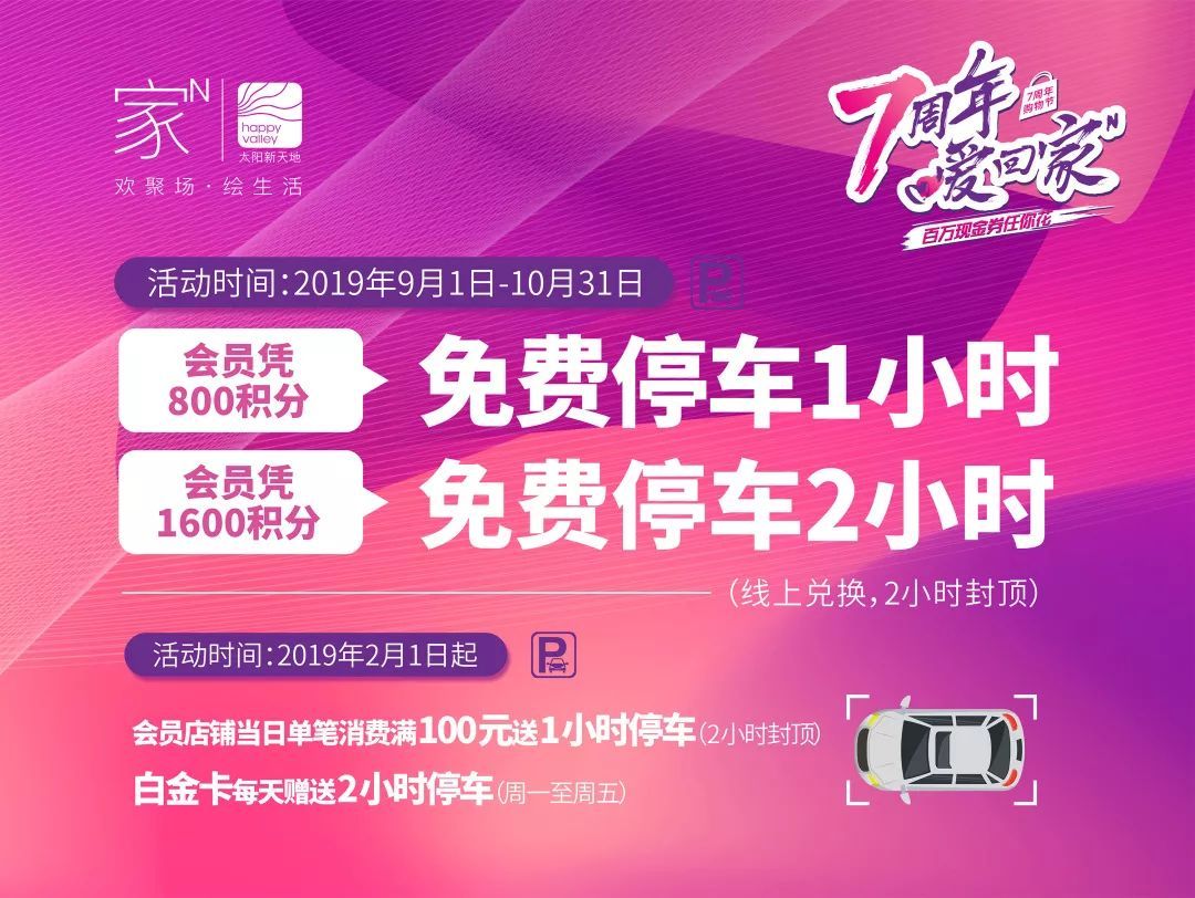 太阳新天地7岁！现金券、积分停车、亚洲小姐巡礼等福利喊你来