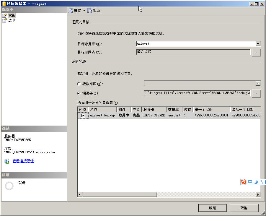 sqlserver2005还原,sql2005数据库如何还原