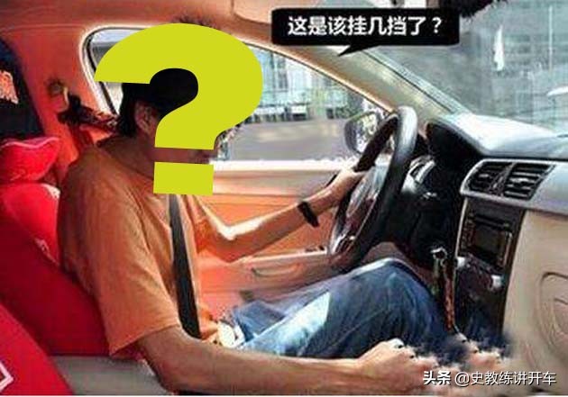 科三挂错挡教练,科目三挂挡怎么挂容易挂错挡