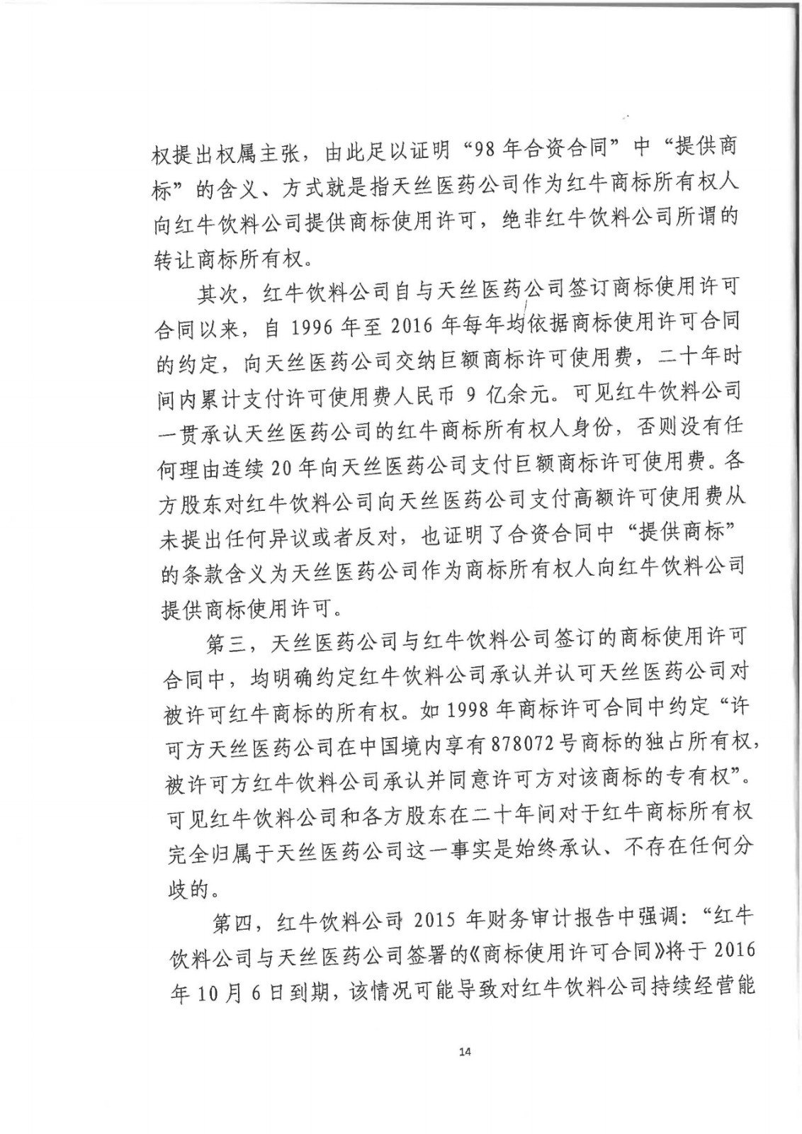 红牛商标案最终结果,红牛商标案最终判决