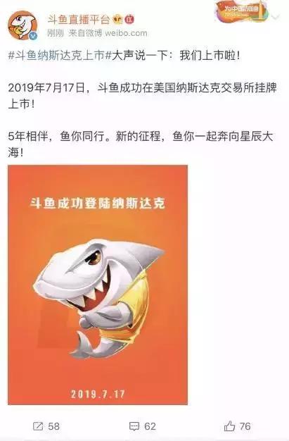 武汉斗鱼科技有限公司怎么样,斗鱼纳斯达克上市