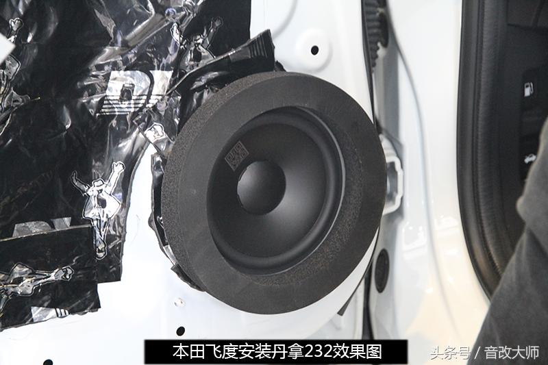第四代本田飞度改装音响教程,本田飞度升级丹拿音响套餐