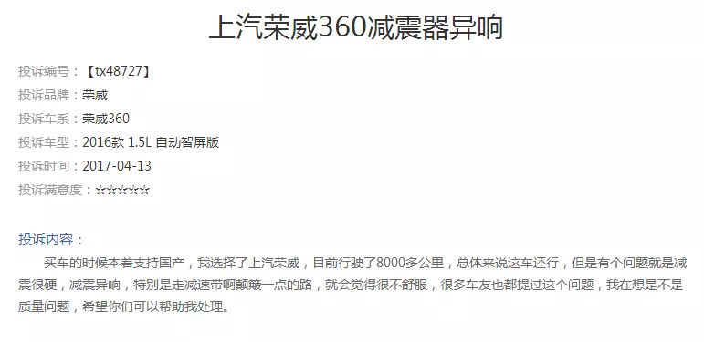 荣威360方向盘异响,荣威360变速箱异响解决方法