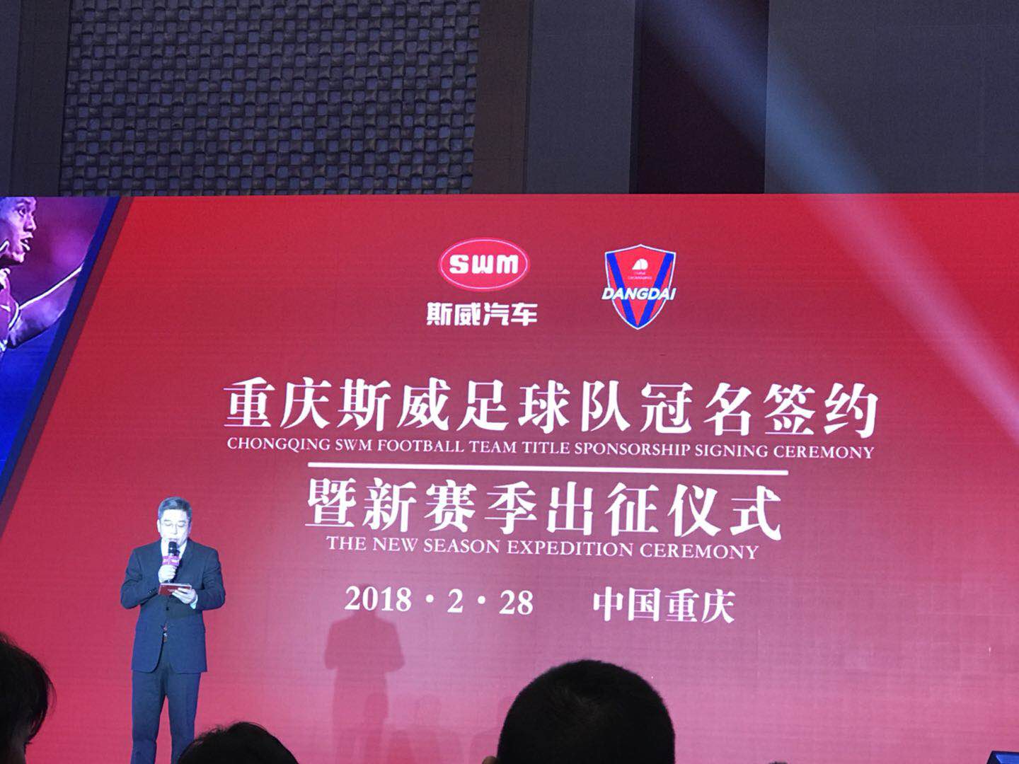 愿意为冲动买单斯威冠名当代重庆力帆足球2亿开启重庆足球新时代