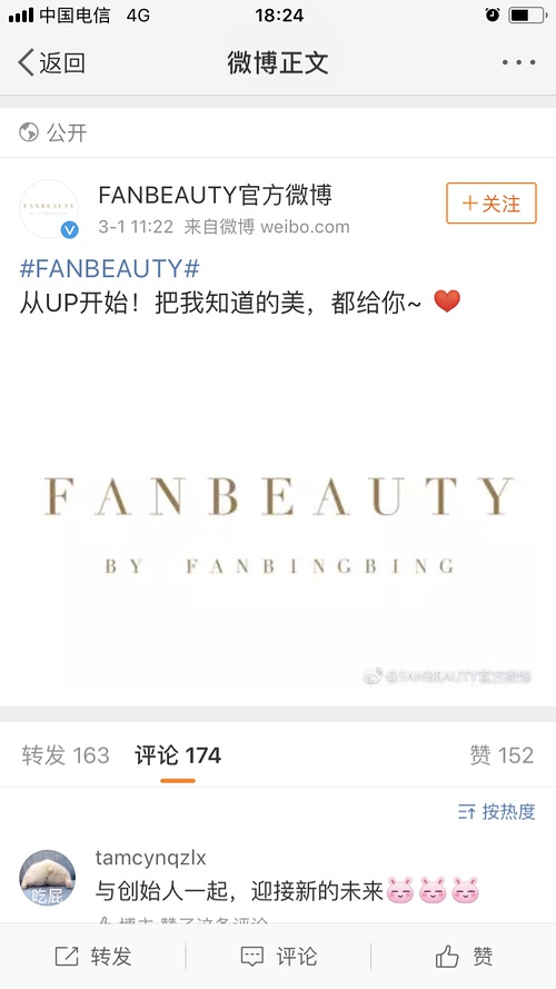 范冰冰的美妆品牌是什么,范冰冰美妆品牌成立