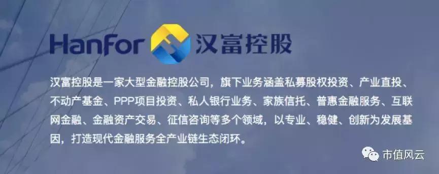 一声叹息：汉富控股接手全新好，又将是怎样一番壳故事？