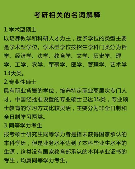 学硕专硕复习资料是一样的吗,同等学力申硕报考常识