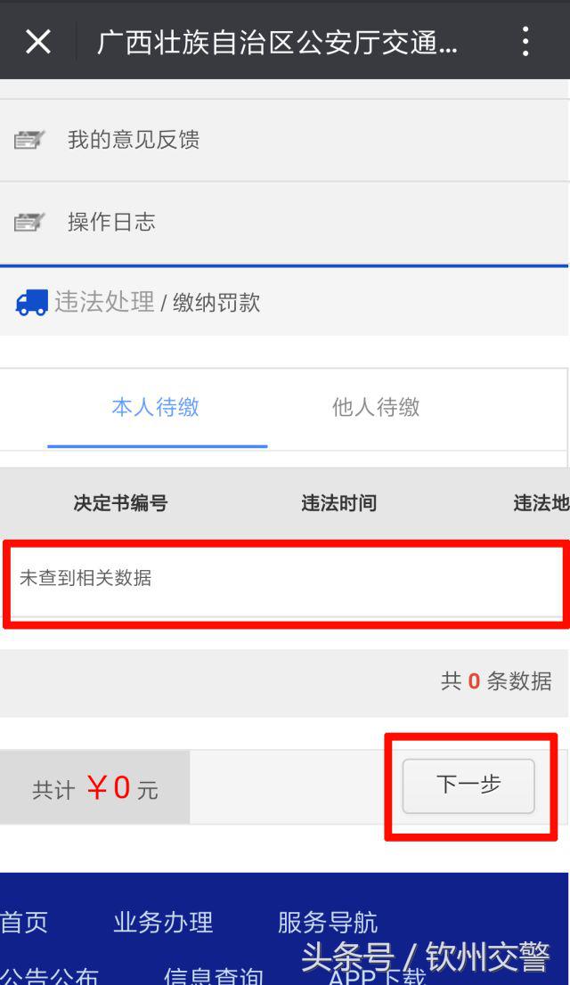 不要扎堆去窗口排队处理交通违法,交警罚单二维码扫码自助缴纳罚款