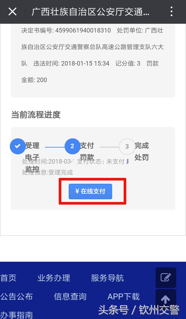 还在排队交罚款吗,不要扎堆去窗口排队处理交通违法