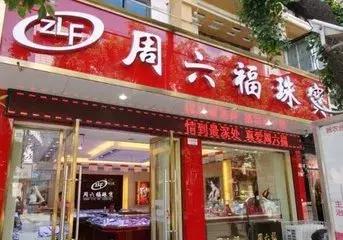 为什么珠宝店老板都姓“周”?背后真相惊人!
