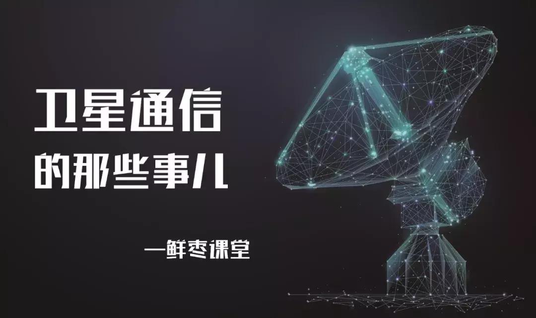 卫星通信有什么好消息,关于卫星通信