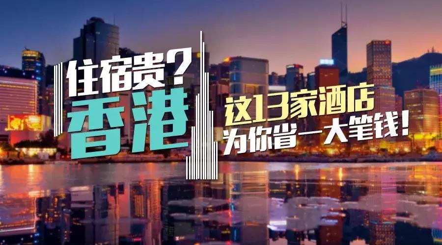 香港旅游攻略自由行酒店,香港旅游省钱攻略美食