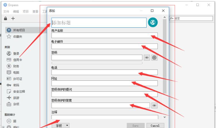 密码管理工具,Enpass中文版-最靠谱的免费密码管理平台