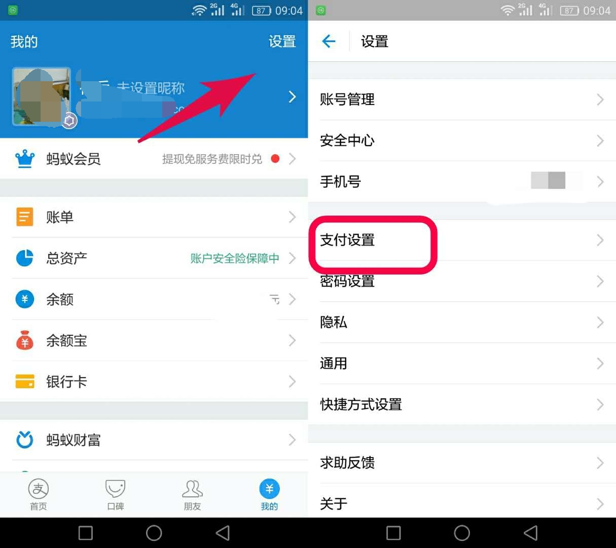 支付宝乘车为什么默认扣款花呗,怎样设置支付宝付款顺序