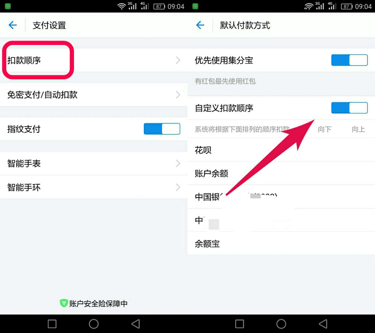 支付宝乘车为什么默认扣款花呗,怎样设置支付宝付款顺序