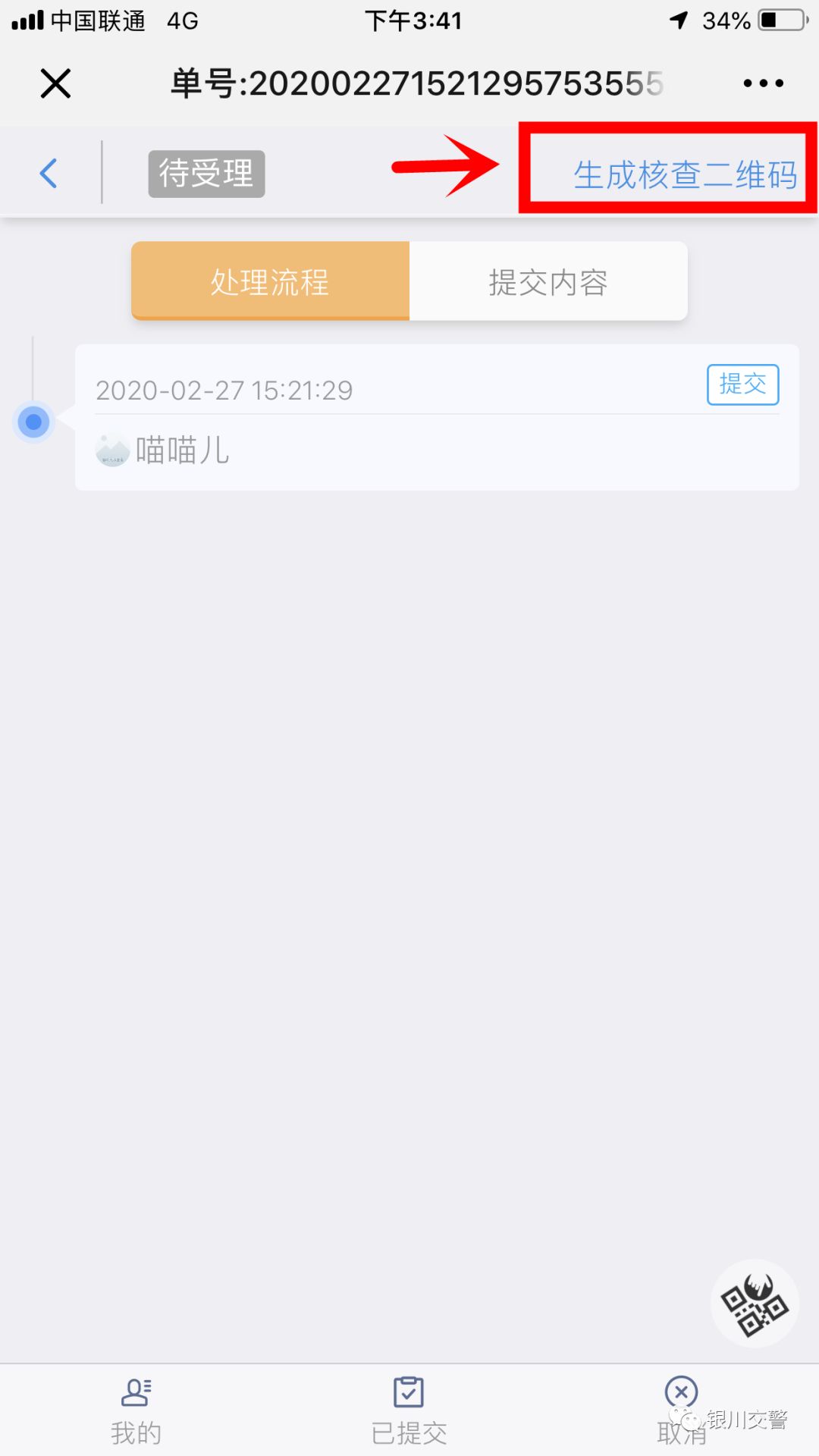 银川交通违章办理流程图,银川交警大队处理违章的流程