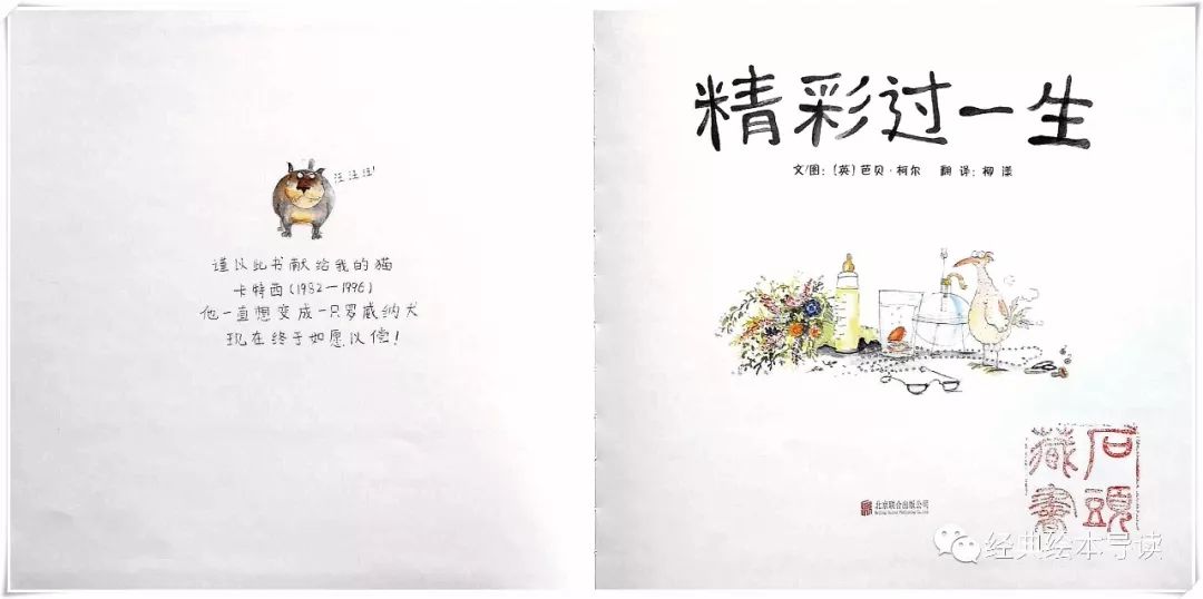 在生命的时空中徜徉—《精彩过一生》导读