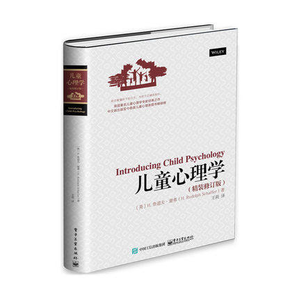 书籍推荐3：《儿童心理学》