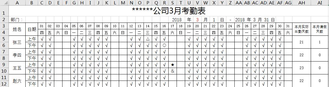 怎么用excel制作考勤表,excel考勤表制作自动统计