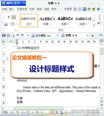 wpsword文档怎么排版页面有横有竖,wps文字教程文字排版的3个小技巧