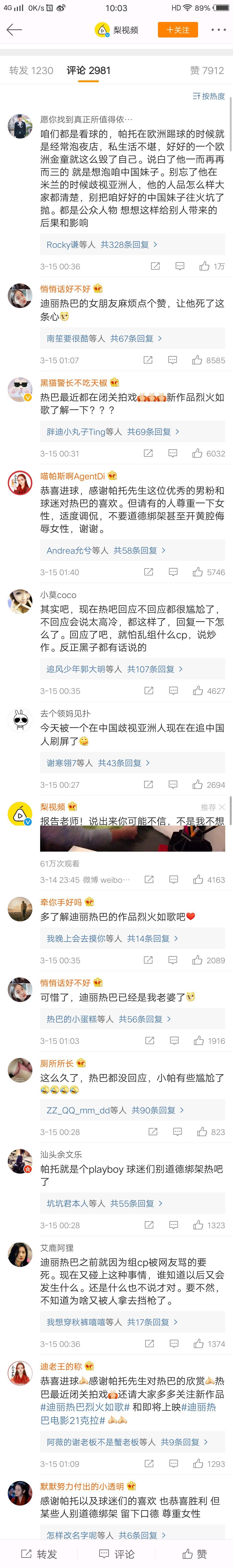 帕托球迷狂呼迪丽热巴视频,帕托表白迪丽热巴上热搜了吗