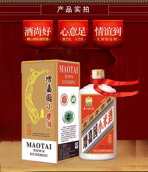 增家园小米酒多少钱,小米品增嘉园酱香型酒