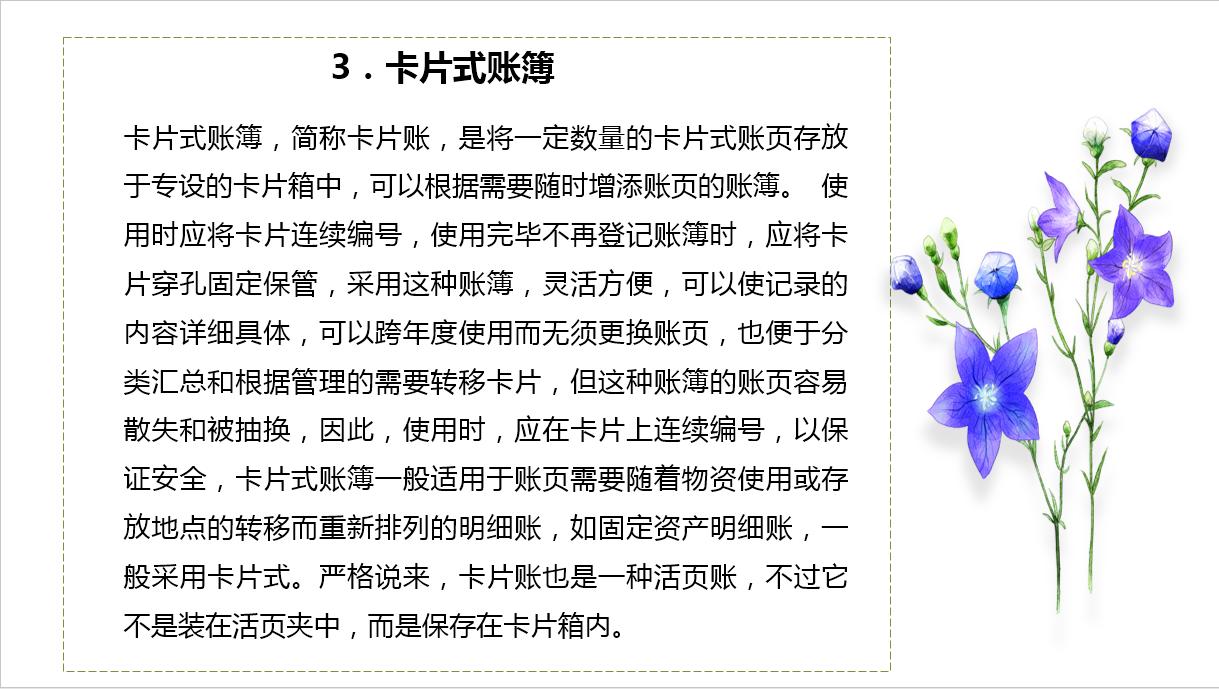 会计知识大全对账,会计账簿和凭证基础知识