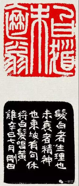 篆刻欣赏：李刚田作品