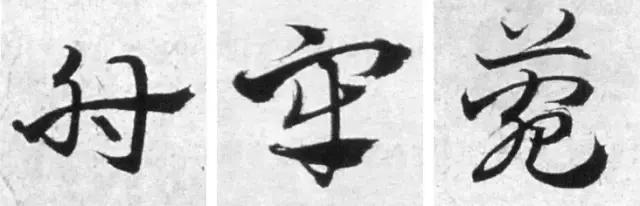 草书怎么写才是正确的,草书怎么写才有深度