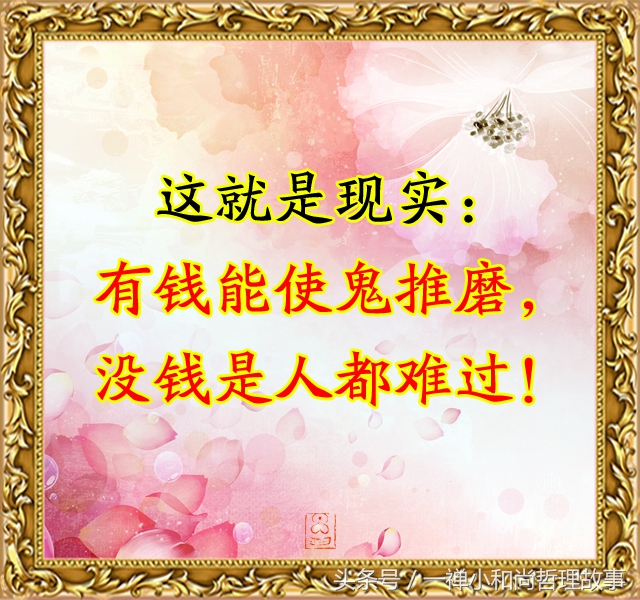 没钱的日子很现实,没钱日子好难过
