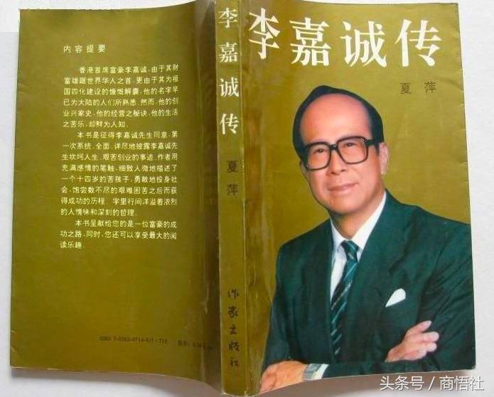 李嘉诚传记三大感受,最被认可的李嘉诚自传