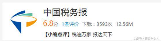 税务方面哪些app比较好用,税务师必备app