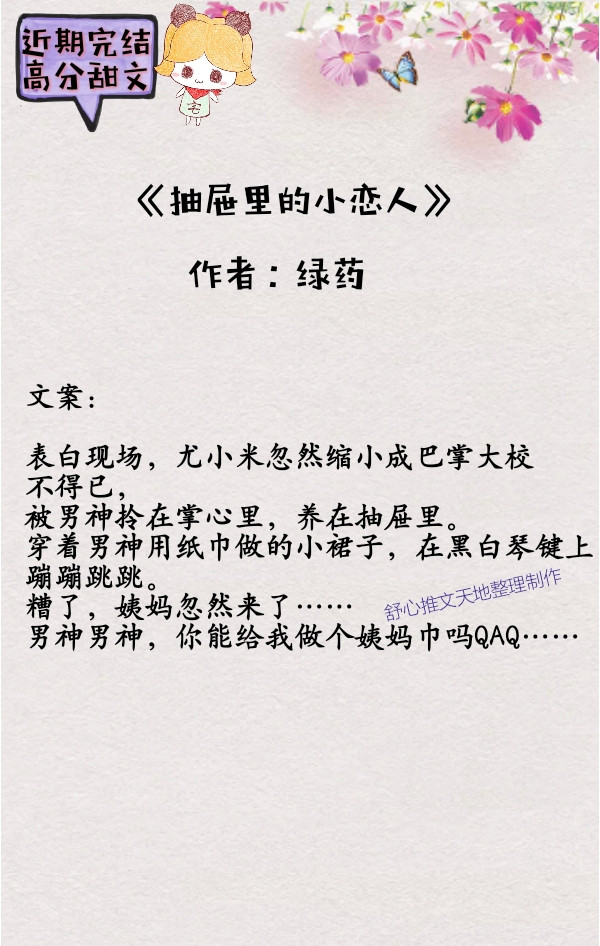 最新完结高分甜宠文,甜宠文完结无虐高甜宠文快穿