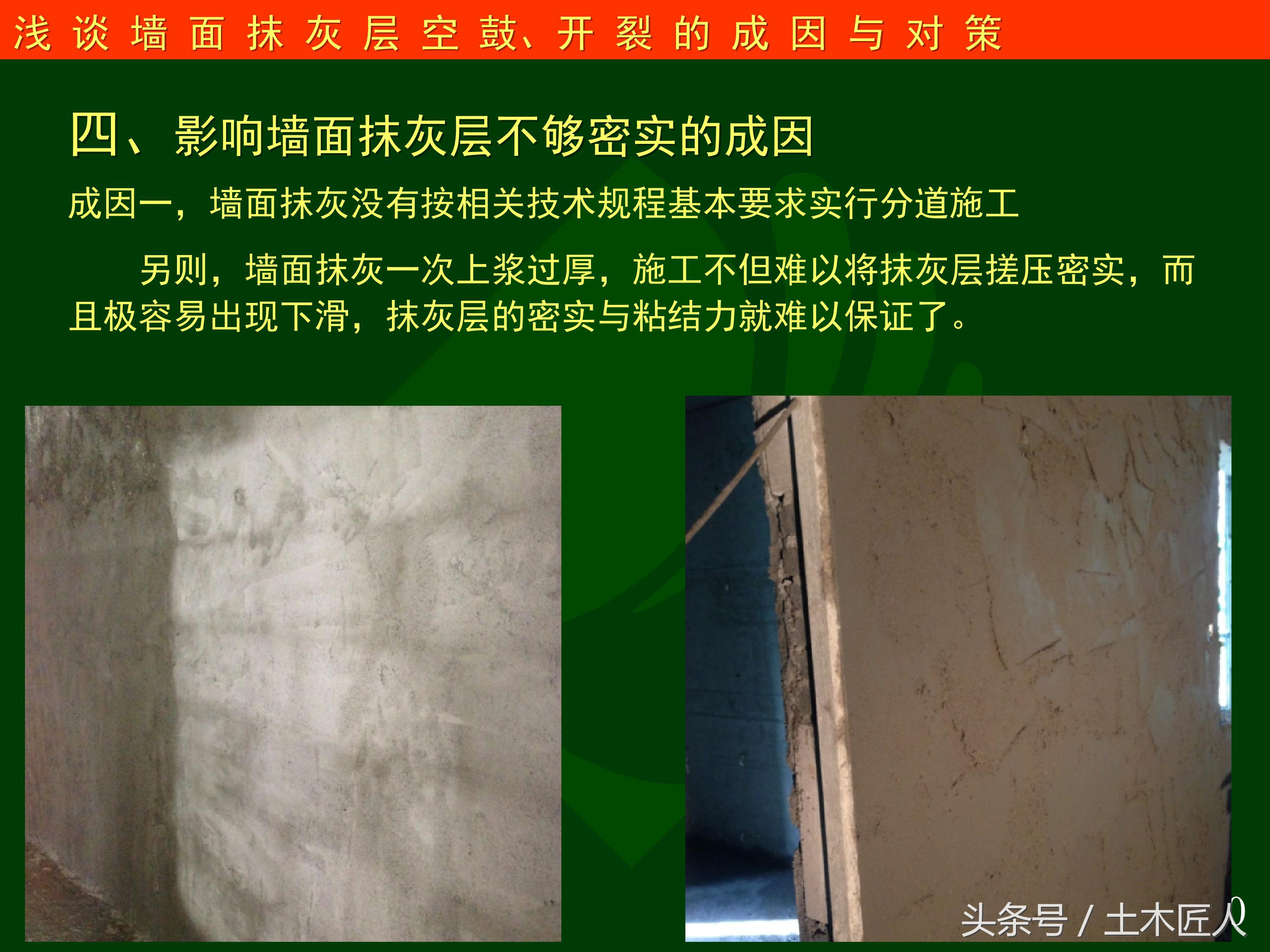 抹灰施工注意哪些问题,抹灰工程空鼓和裂缝要求