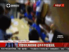 托管班怎么管制不听话孩子,托管班有特别难带的小朋友怎么办