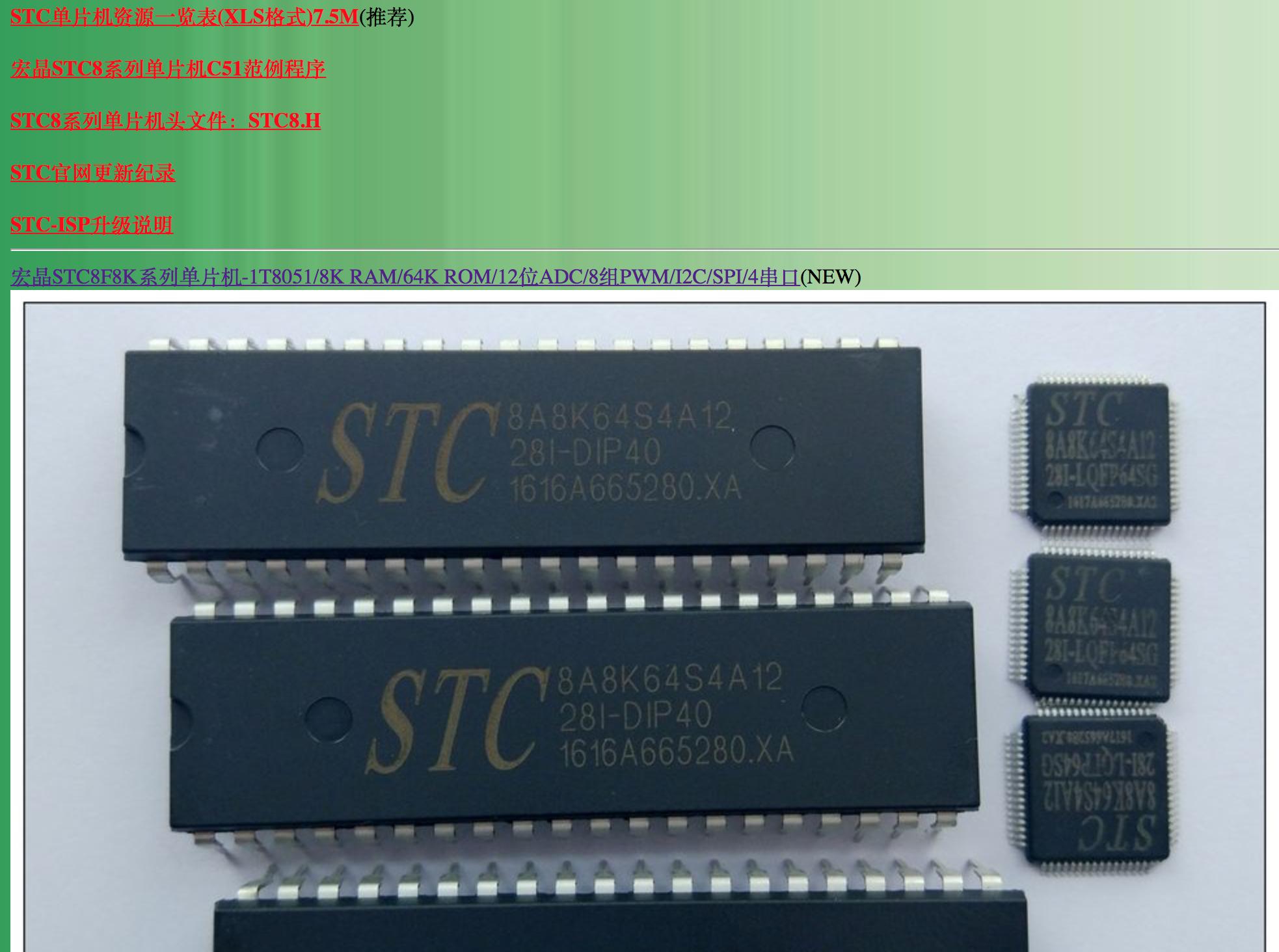 宏晶32位单片机,宏晶单片机品牌