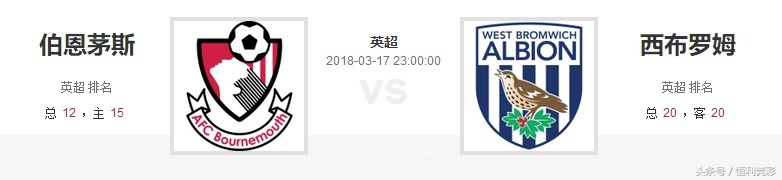 伯恩茅斯打西布罗姆比分,伯恩茅斯vs西布罗姆比分