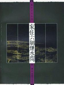 贩夫走卒皆有六朝烟水气什么意思,六朝烟水